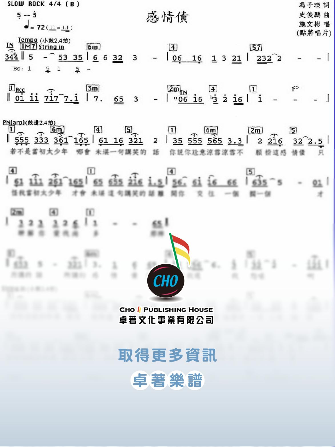 感情債